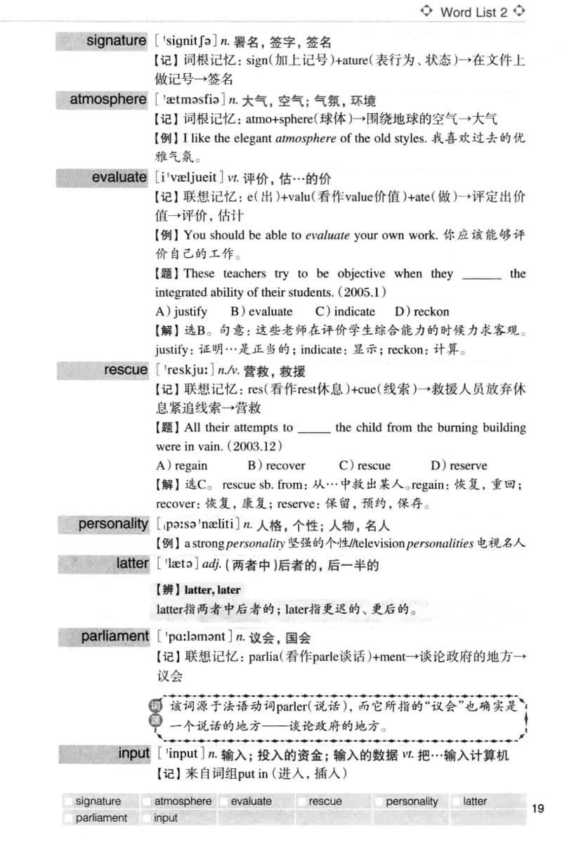 四级词汇词根+联想记忆法（乱序）_大学英语四级+六级_四级真题_四级词汇（乱序）