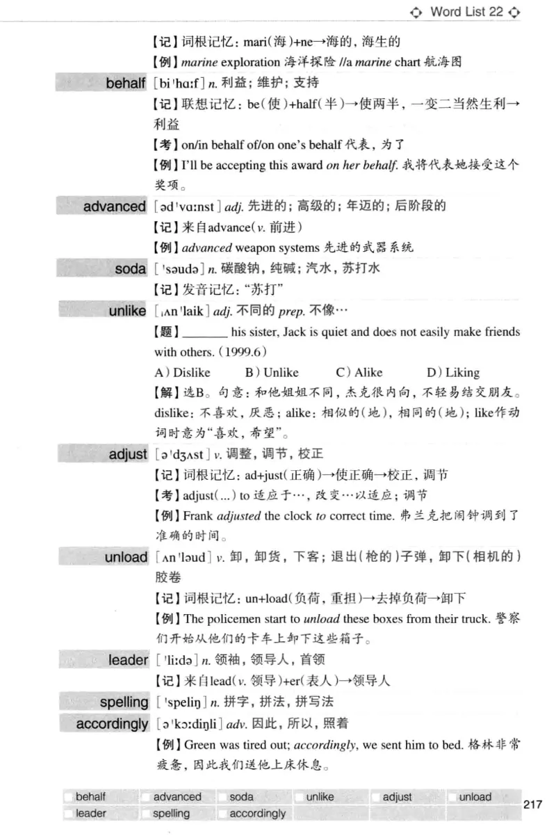 四级词汇词根+联想记忆法（乱序）_大学英语四级+六级_四级真题_四级词汇（乱序）