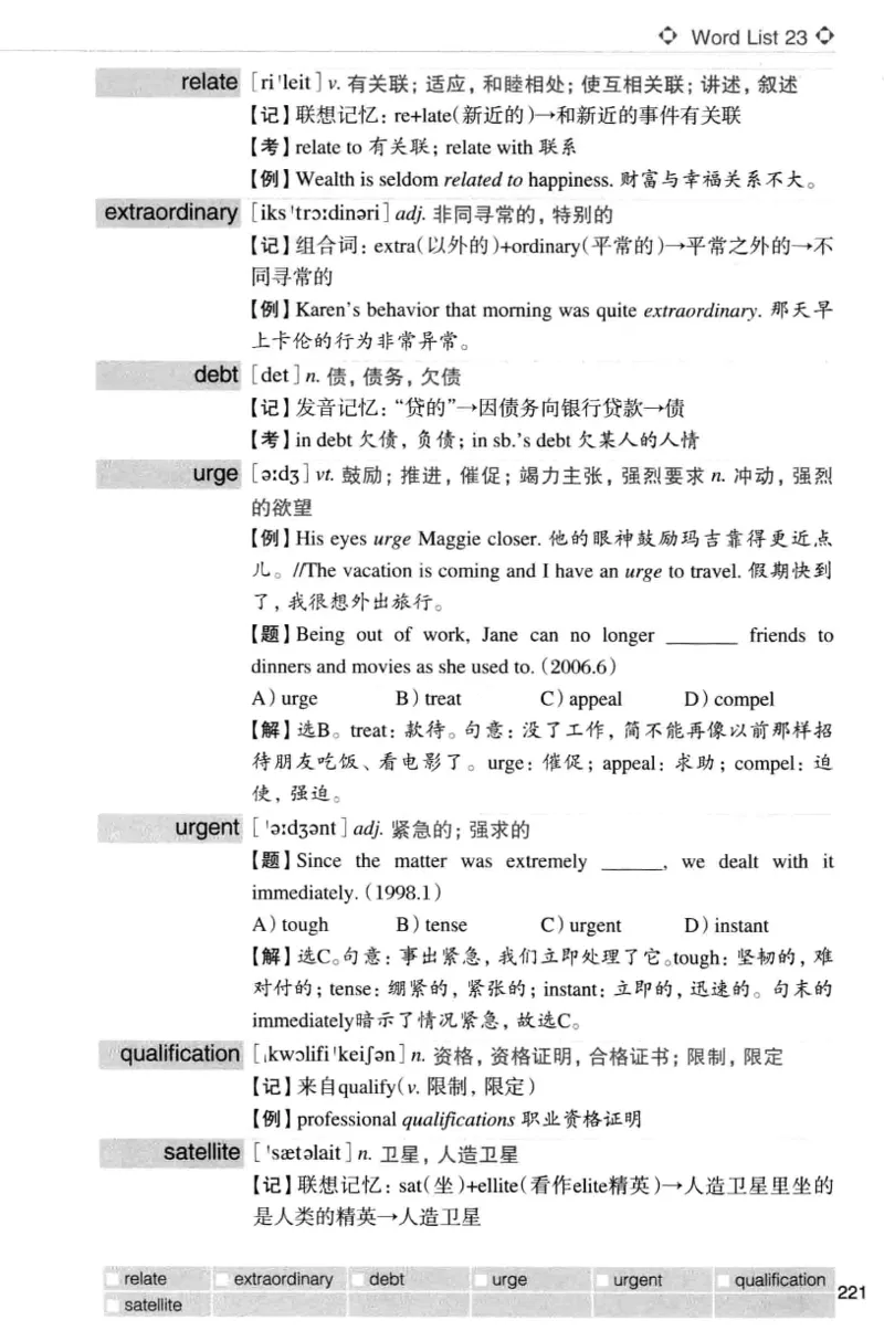 四级词汇词根+联想记忆法（乱序）_大学英语四级+六级_四级真题_四级词汇（乱序）