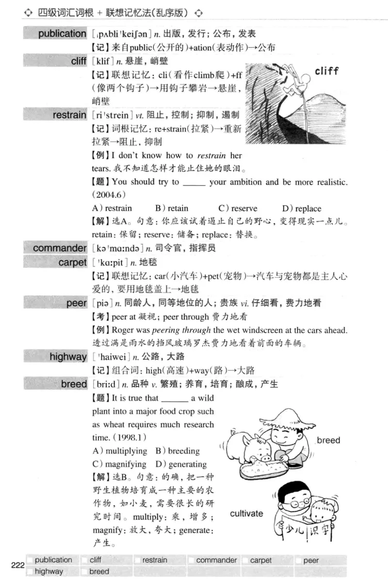 四级词汇词根+联想记忆法（乱序）_大学英语四级+六级_四级真题_四级词汇（乱序）