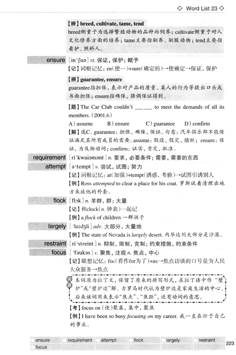四级词汇词根+联想记忆法（乱序）_大学英语四级+六级_四级真题_四级词汇（乱序）