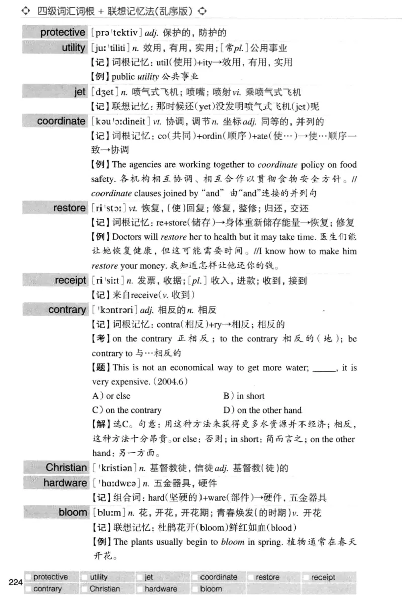 四级词汇词根+联想记忆法（乱序）_大学英语四级+六级_四级真题_四级词汇（乱序）