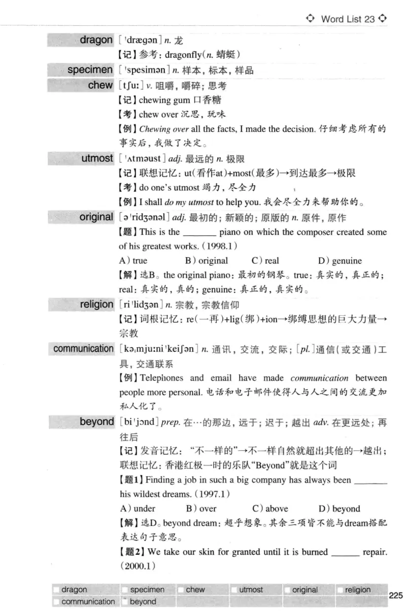 四级词汇词根+联想记忆法（乱序）_大学英语四级+六级_四级真题_四级词汇（乱序）
