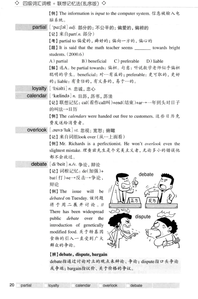 四级词汇词根+联想记忆法（乱序）_大学英语四级+六级_四级真题_四级词汇（乱序）