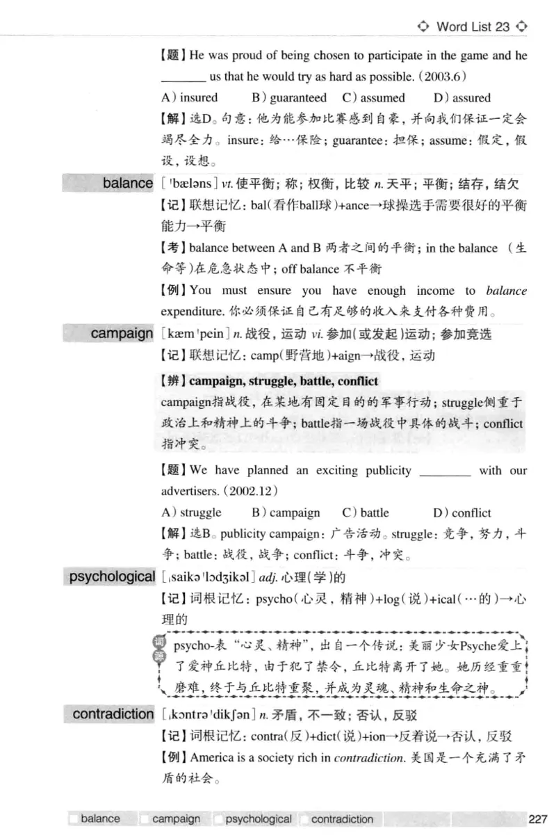 四级词汇词根+联想记忆法（乱序）_大学英语四级+六级_四级真题_四级词汇（乱序）