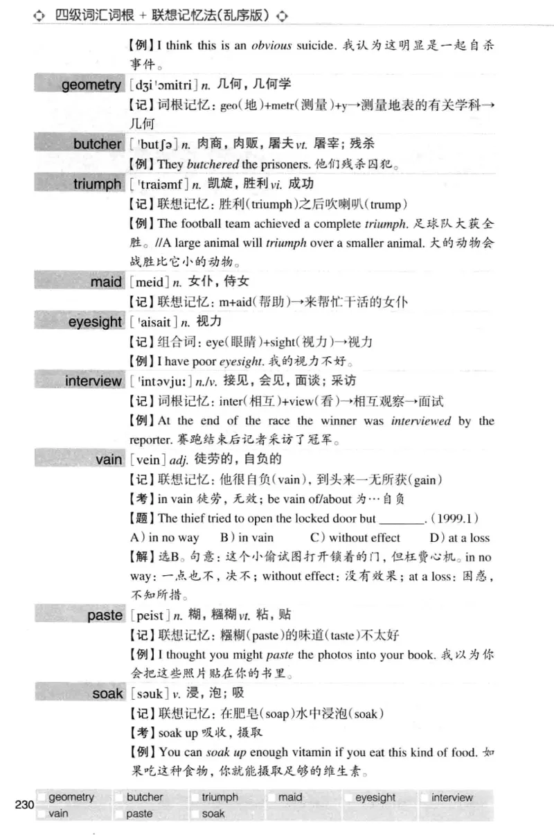 四级词汇词根+联想记忆法（乱序）_大学英语四级+六级_四级真题_四级词汇（乱序）