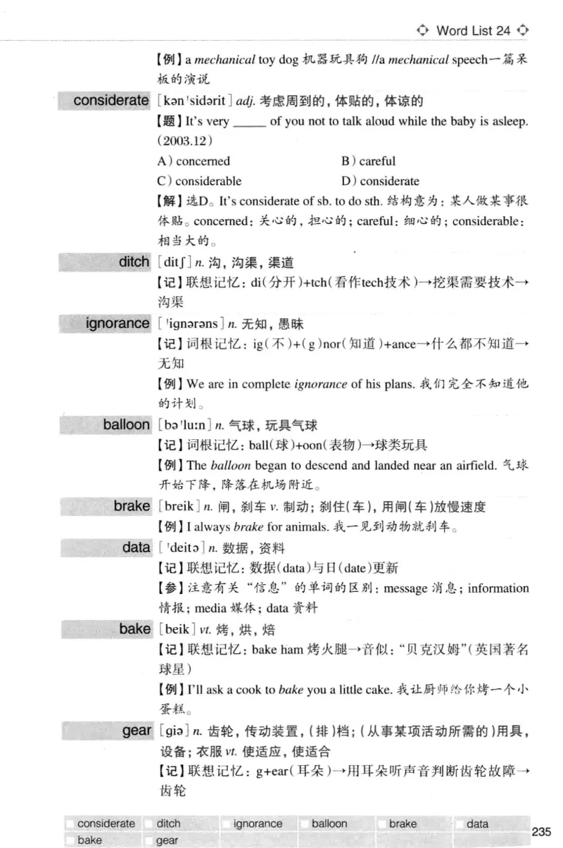 四级词汇词根+联想记忆法（乱序）_大学英语四级+六级_四级真题_四级词汇（乱序）
