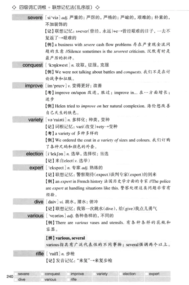 四级词汇词根+联想记忆法（乱序）_大学英语四级+六级_四级真题_四级词汇（乱序）