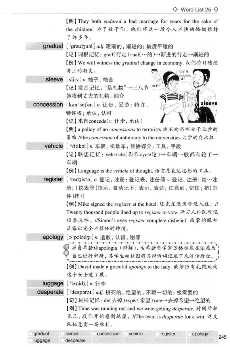 四级词汇词根+联想记忆法（乱序）_大学英语四级+六级_四级真题_四级词汇（乱序）