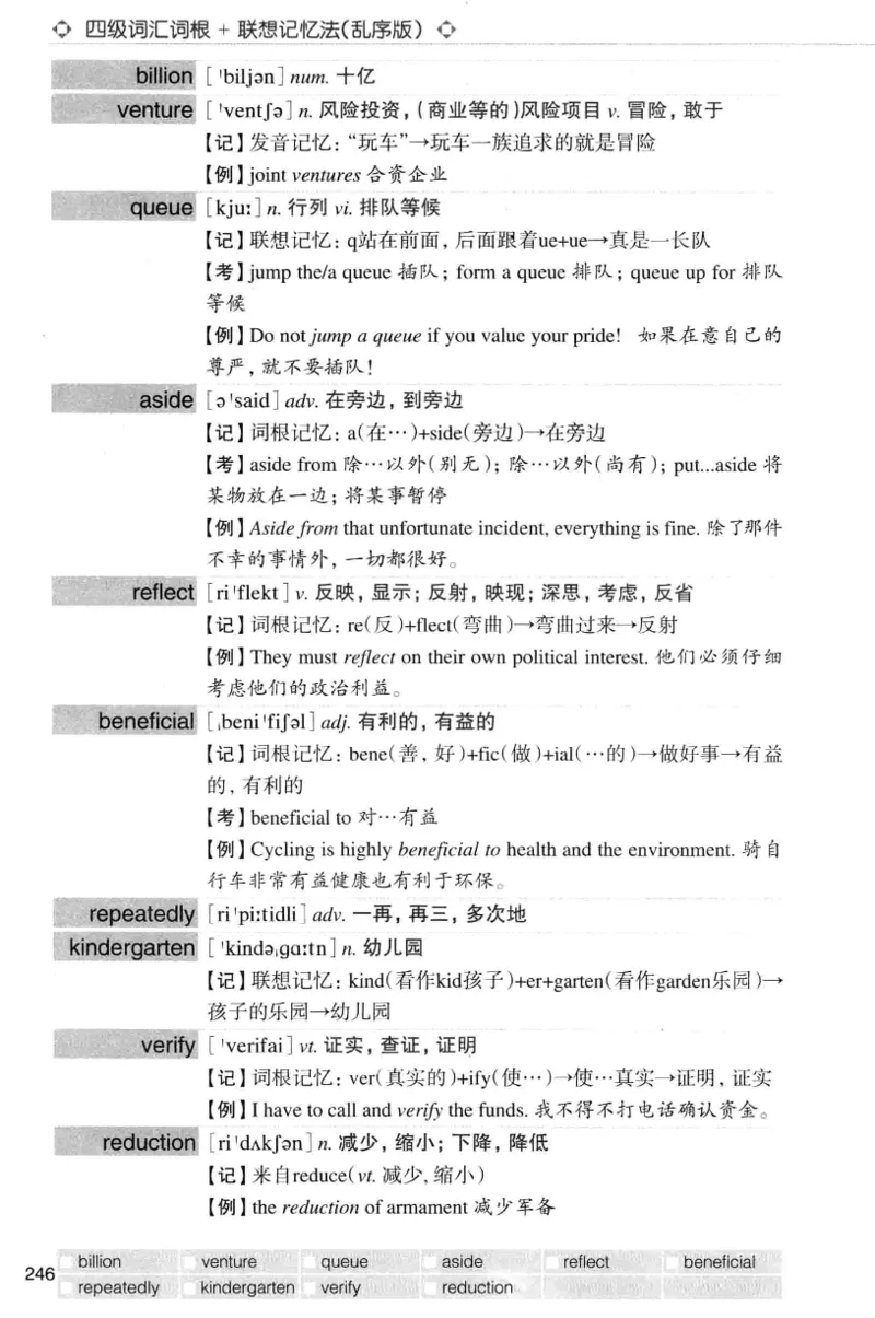 四级词汇词根+联想记忆法（乱序）_大学英语四级+六级_四级真题_四级词汇（乱序）
