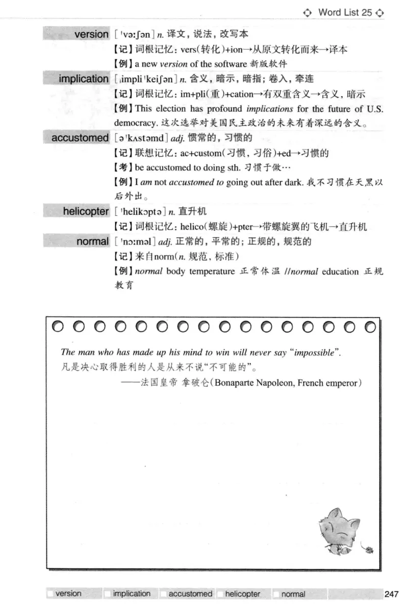 四级词汇词根+联想记忆法（乱序）_大学英语四级+六级_四级真题_四级词汇（乱序）