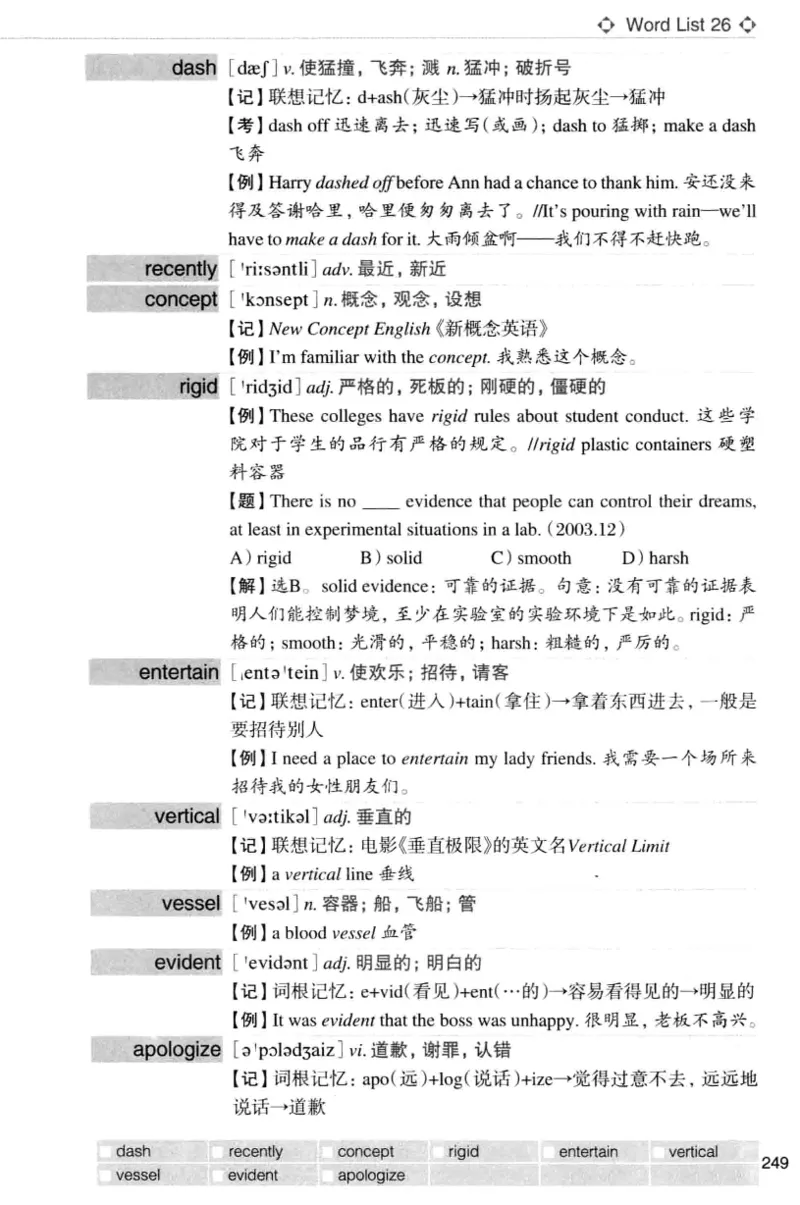 四级词汇词根+联想记忆法（乱序）_大学英语四级+六级_四级真题_四级词汇（乱序）