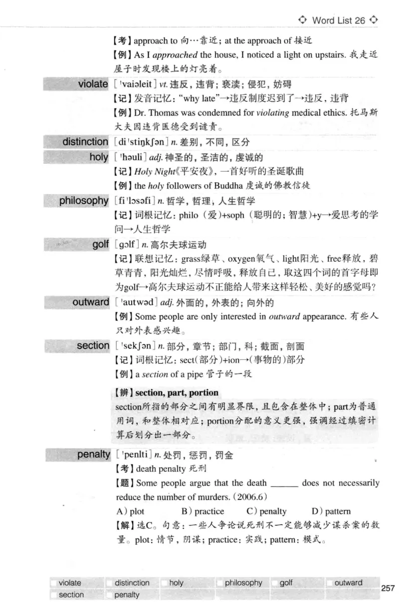 四级词汇词根+联想记忆法（乱序）_大学英语四级+六级_四级真题_四级词汇（乱序）