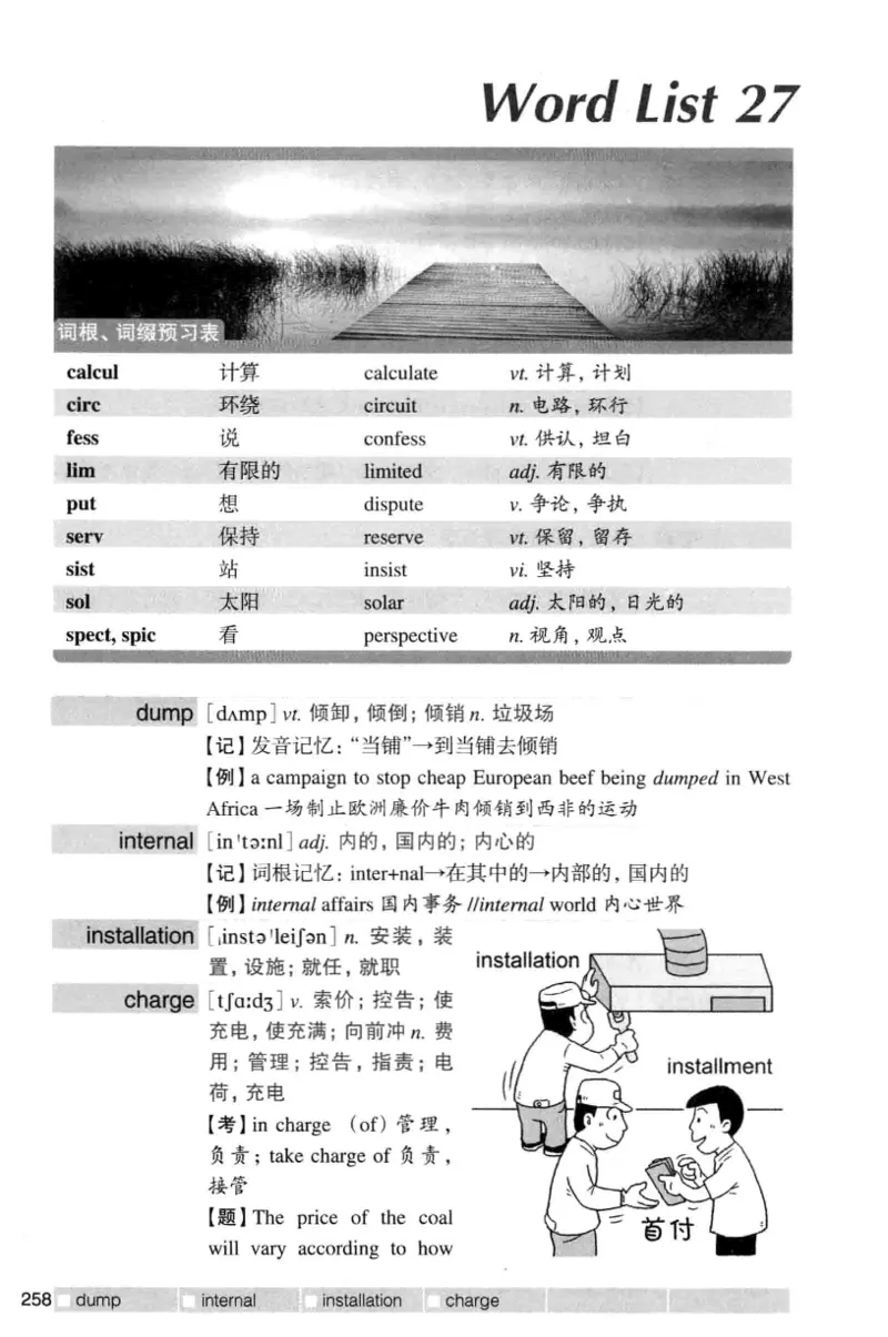 四级词汇词根+联想记忆法（乱序）_大学英语四级+六级_四级真题_四级词汇（乱序）