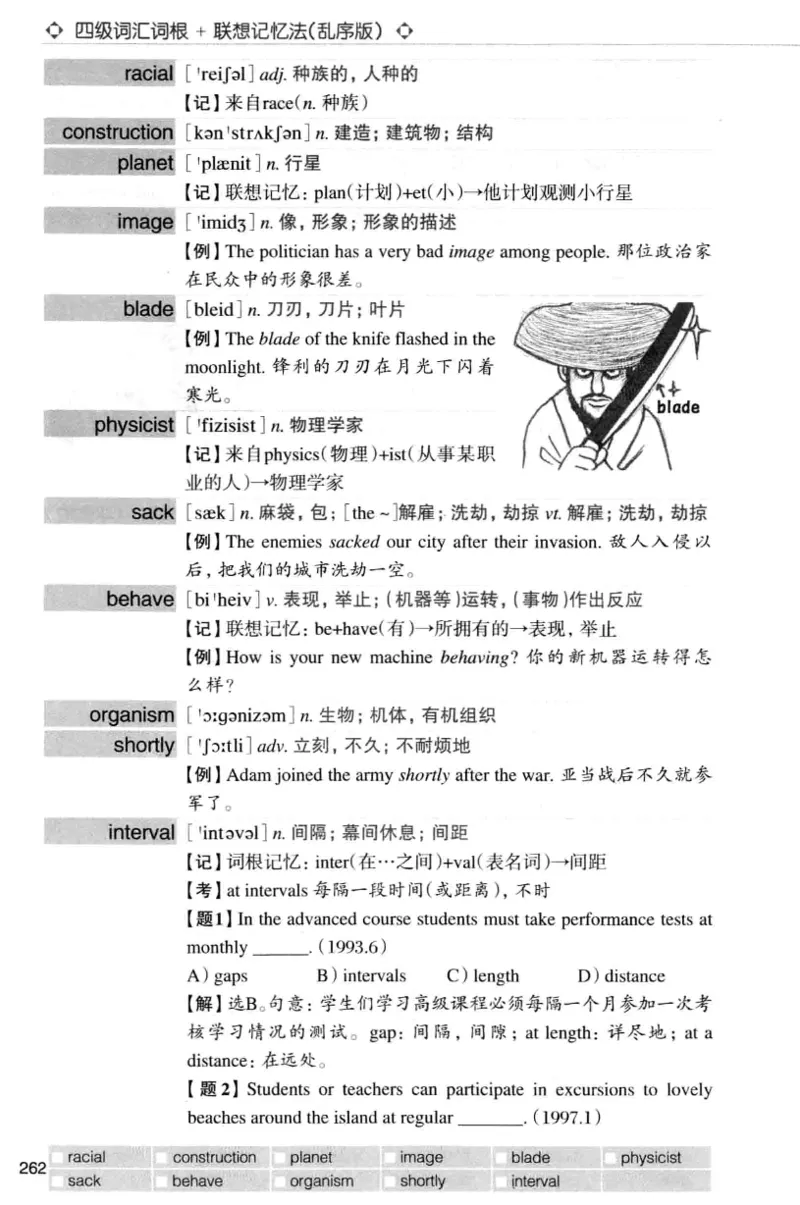 四级词汇词根+联想记忆法（乱序）_大学英语四级+六级_四级真题_四级词汇（乱序）
