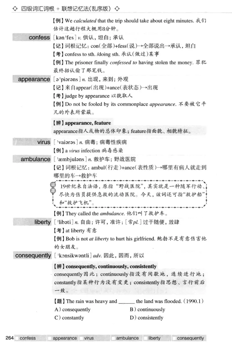 四级词汇词根+联想记忆法（乱序）_大学英语四级+六级_四级真题_四级词汇（乱序）