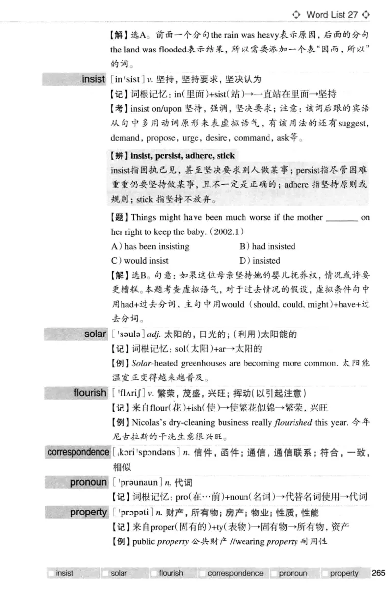 四级词汇词根+联想记忆法（乱序）_大学英语四级+六级_四级真题_四级词汇（乱序）