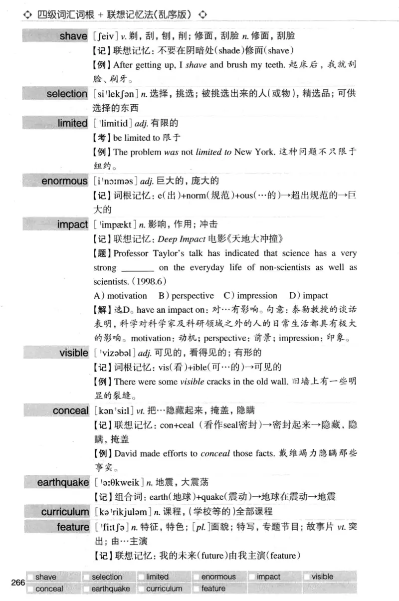 四级词汇词根+联想记忆法（乱序）_大学英语四级+六级_四级真题_四级词汇（乱序）
