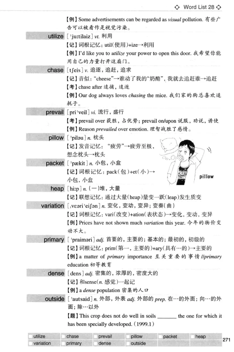 四级词汇词根+联想记忆法（乱序）_大学英语四级+六级_四级真题_四级词汇（乱序）