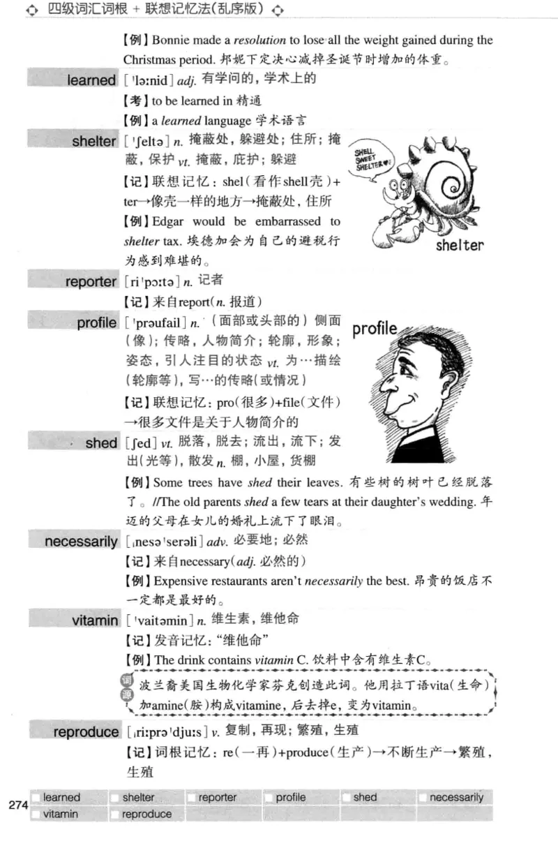 四级词汇词根+联想记忆法（乱序）_大学英语四级+六级_四级真题_四级词汇（乱序）