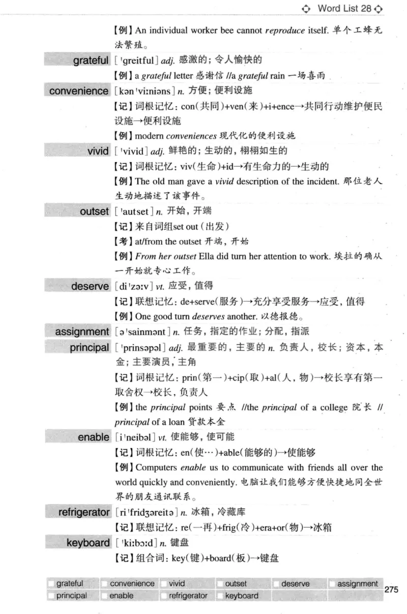 四级词汇词根+联想记忆法（乱序）_大学英语四级+六级_四级真题_四级词汇（乱序）