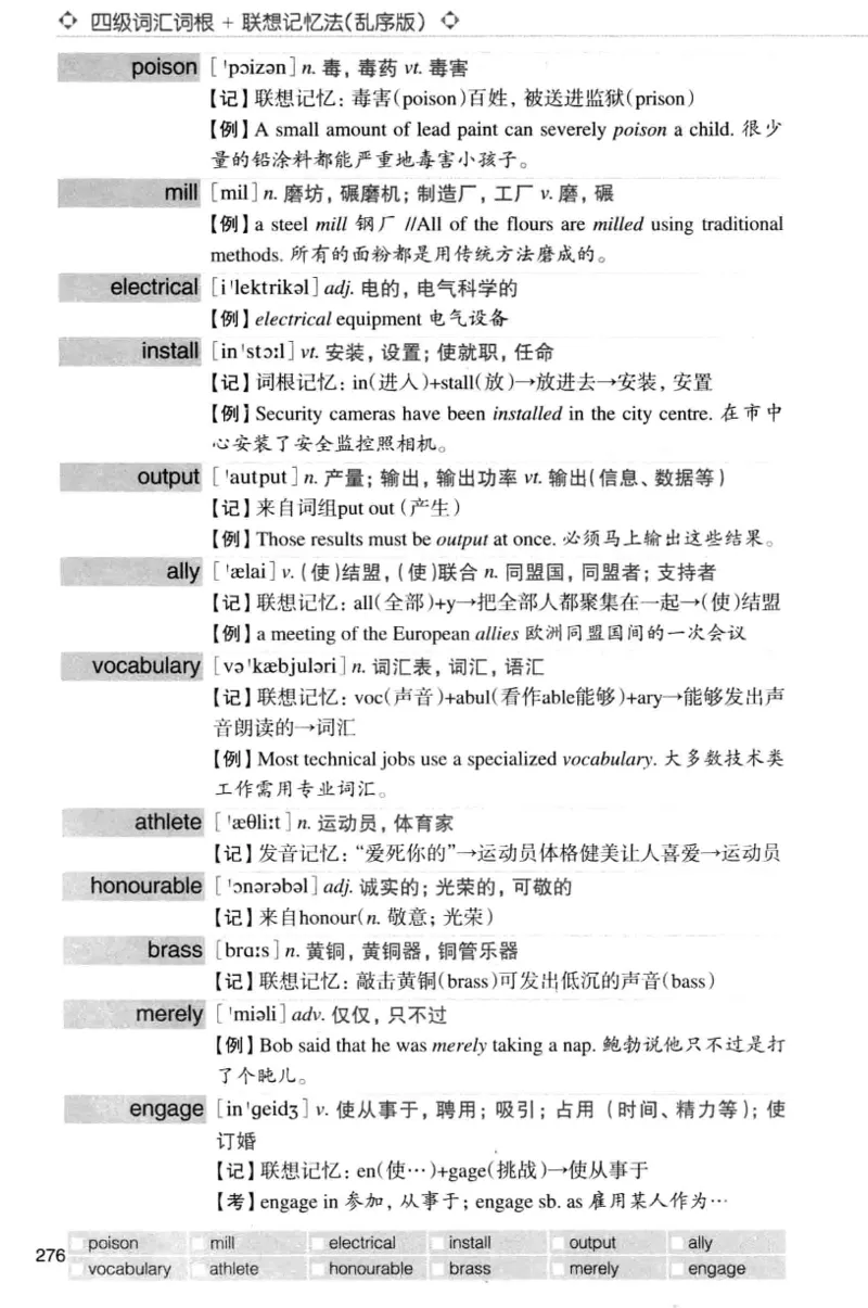 四级词汇词根+联想记忆法（乱序）_大学英语四级+六级_四级真题_四级词汇（乱序）