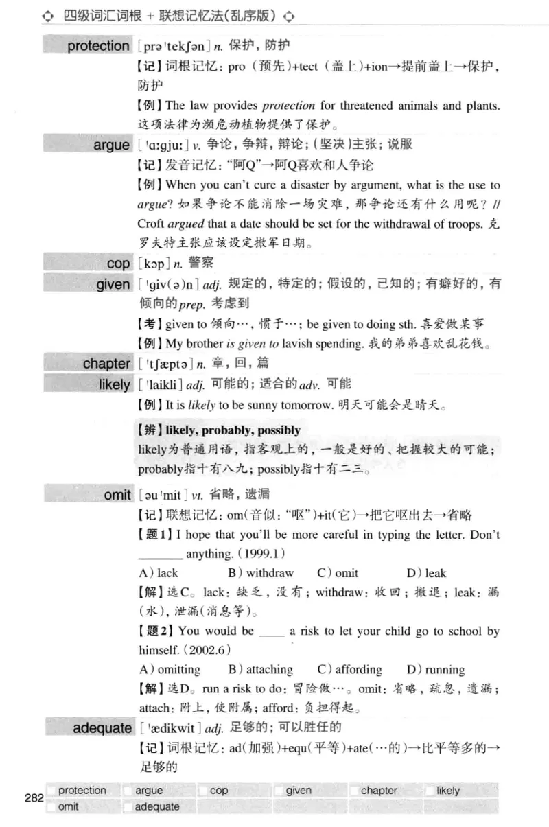 四级词汇词根+联想记忆法（乱序）_大学英语四级+六级_四级真题_四级词汇（乱序）