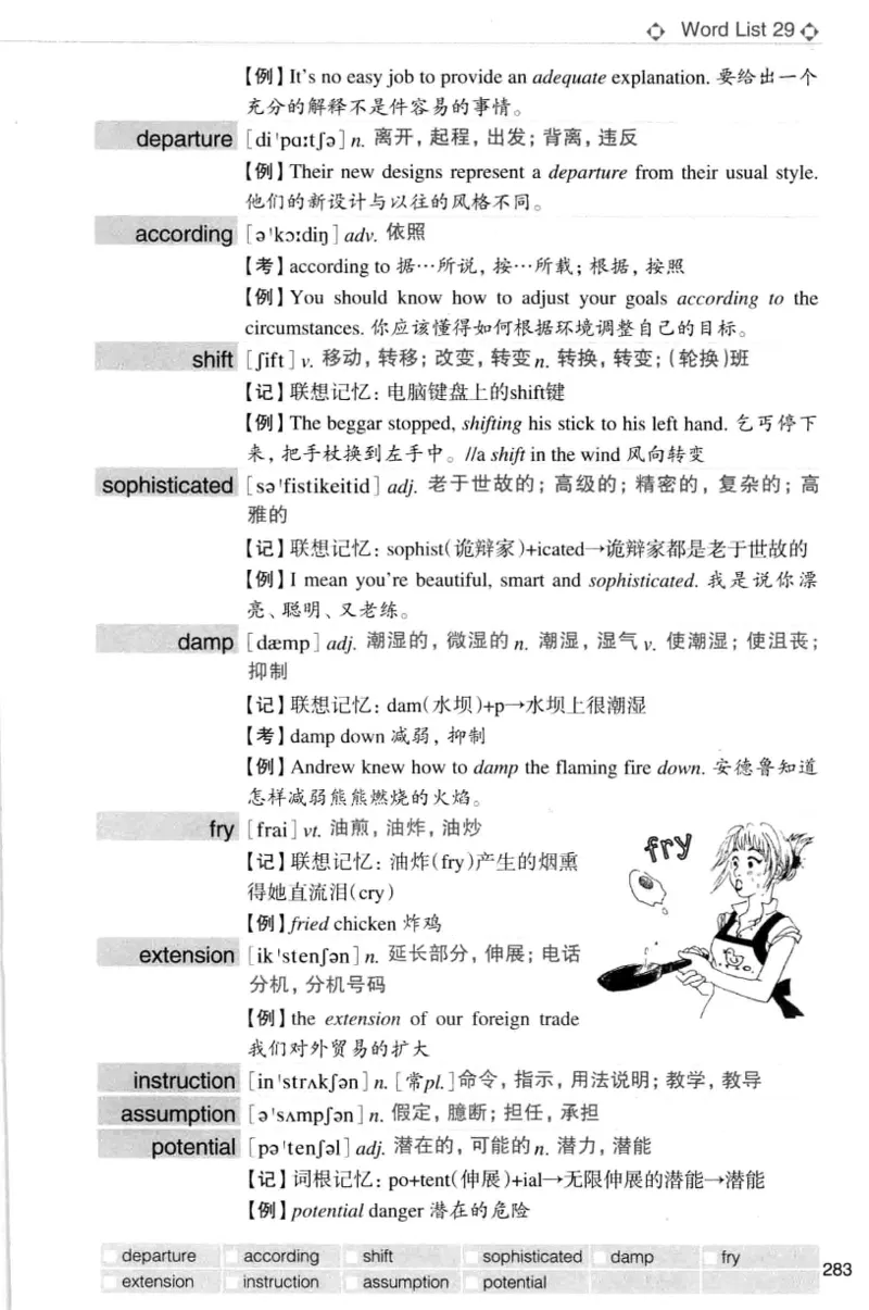 四级词汇词根+联想记忆法（乱序）_大学英语四级+六级_四级真题_四级词汇（乱序）