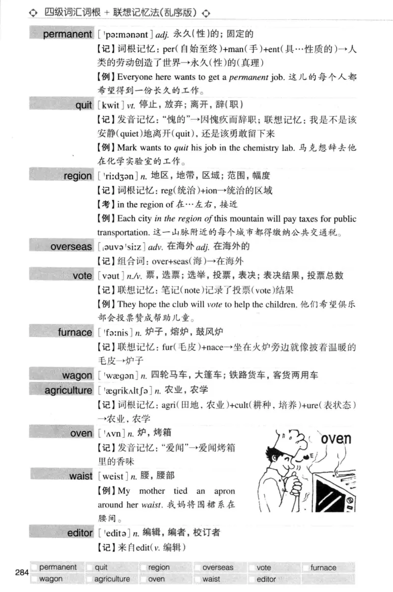 四级词汇词根+联想记忆法（乱序）_大学英语四级+六级_四级真题_四级词汇（乱序）