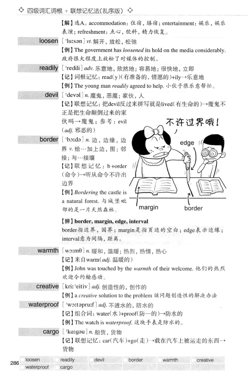 四级词汇词根+联想记忆法（乱序）_大学英语四级+六级_四级真题_四级词汇（乱序）