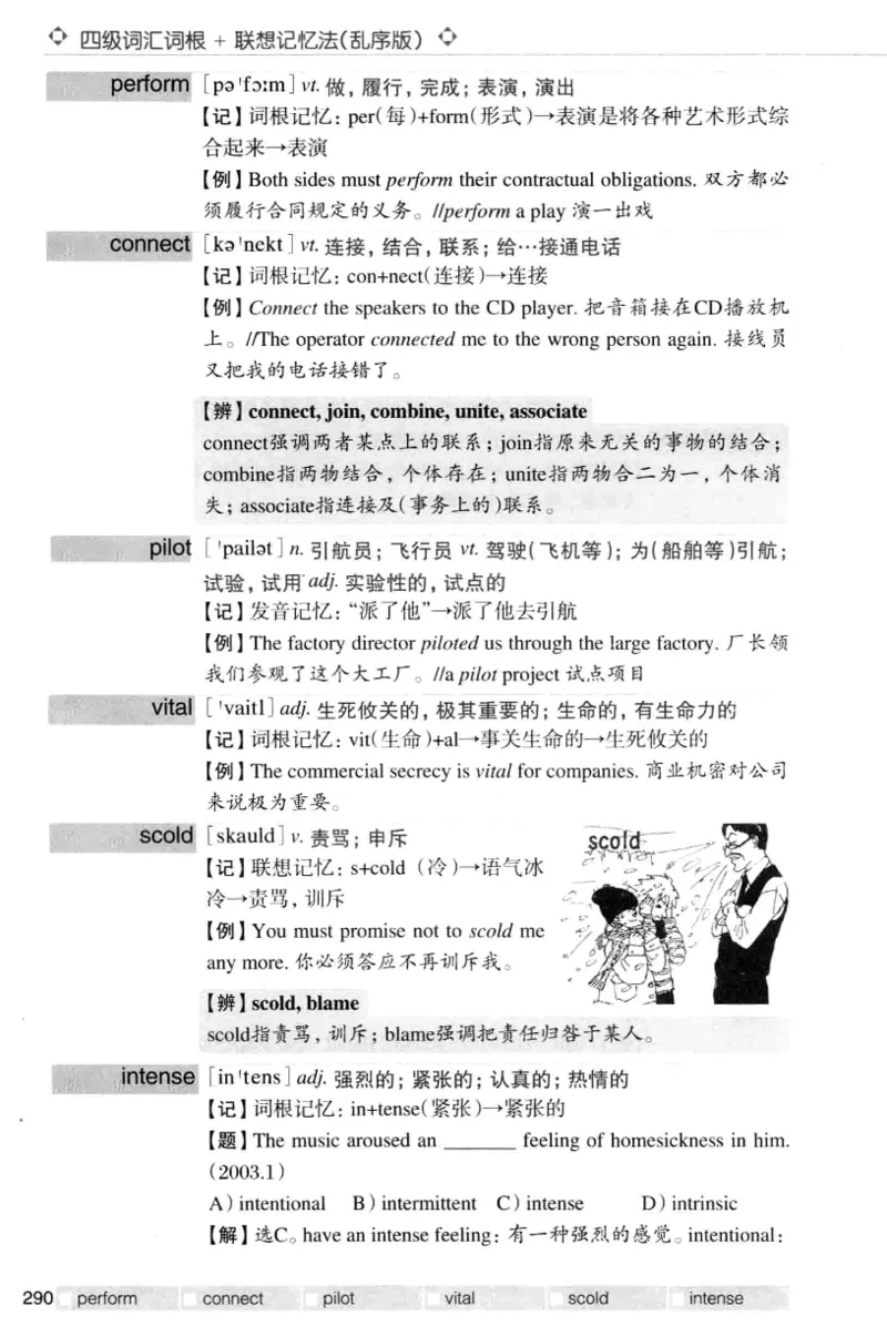 四级词汇词根+联想记忆法（乱序）_大学英语四级+六级_四级真题_四级词汇（乱序）