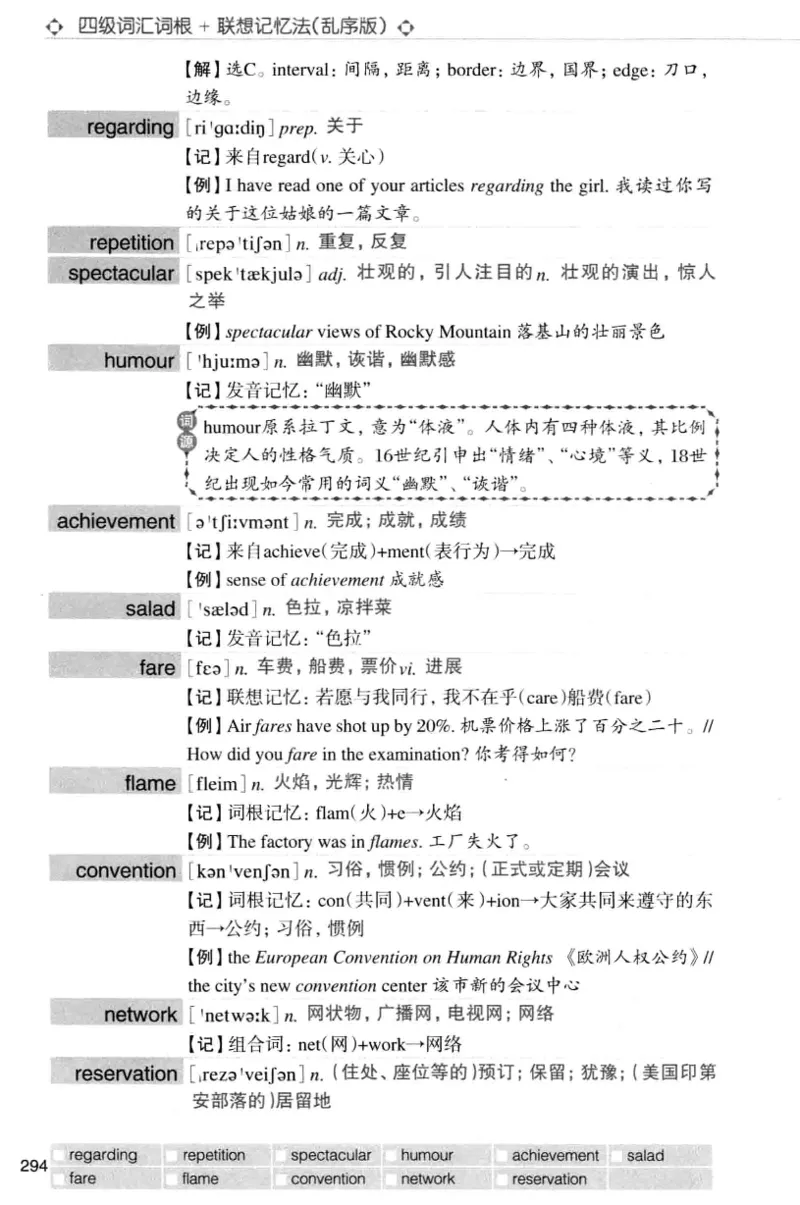 四级词汇词根+联想记忆法（乱序）_大学英语四级+六级_四级真题_四级词汇（乱序）
