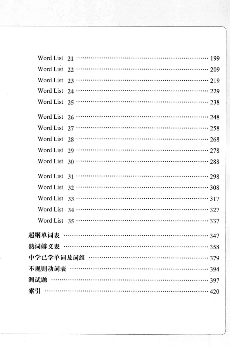 四级词汇词根+联想记忆法（乱序）_大学英语四级+六级_四级真题_四级词汇（乱序）