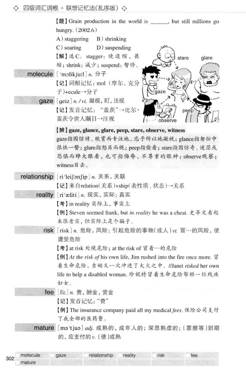 四级词汇词根+联想记忆法（乱序）_大学英语四级+六级_四级真题_四级词汇（乱序）