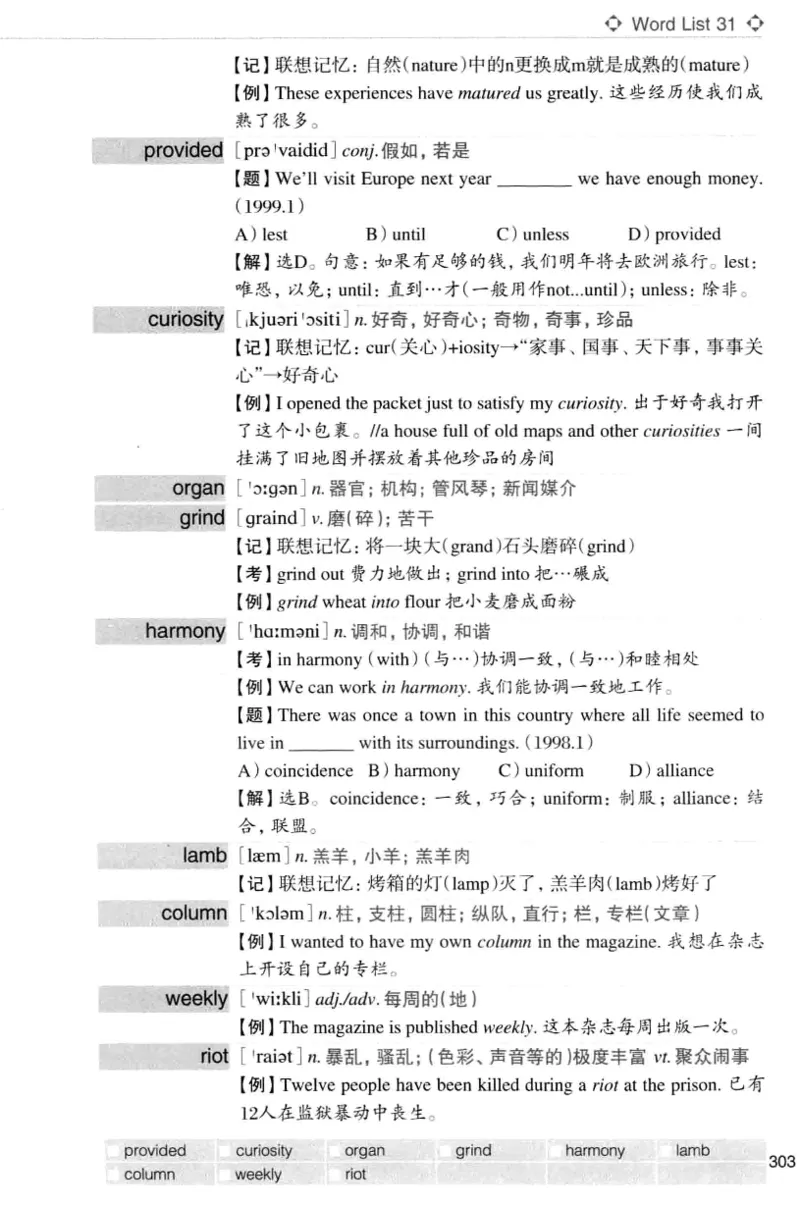 四级词汇词根+联想记忆法（乱序）_大学英语四级+六级_四级真题_四级词汇（乱序）