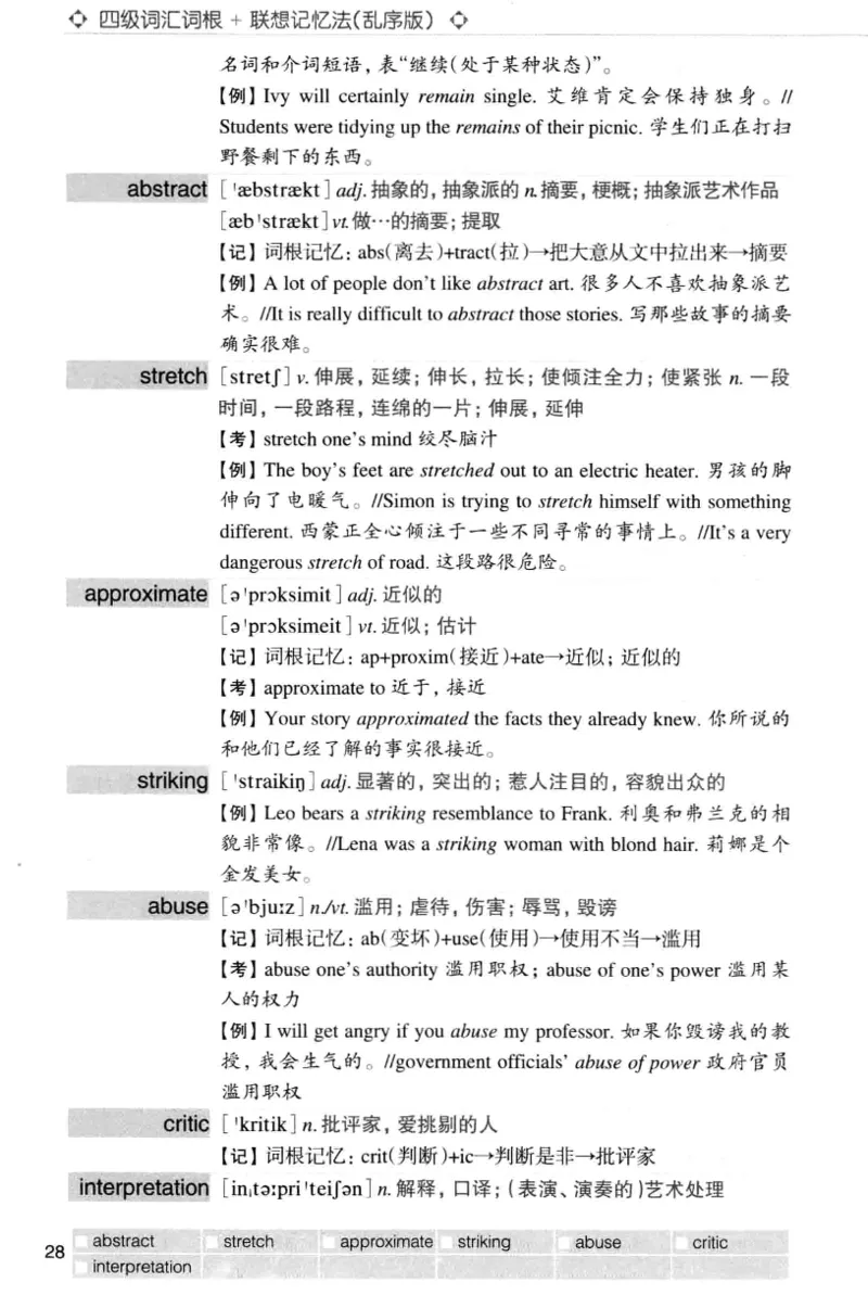 四级词汇词根+联想记忆法（乱序）_大学英语四级+六级_四级真题_四级词汇（乱序）