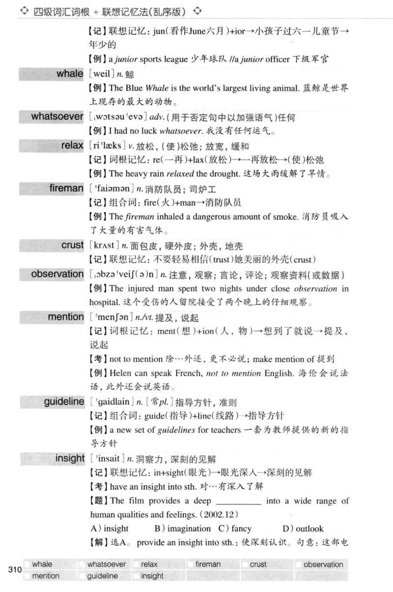 四级词汇词根+联想记忆法（乱序）_大学英语四级+六级_四级真题_四级词汇（乱序）