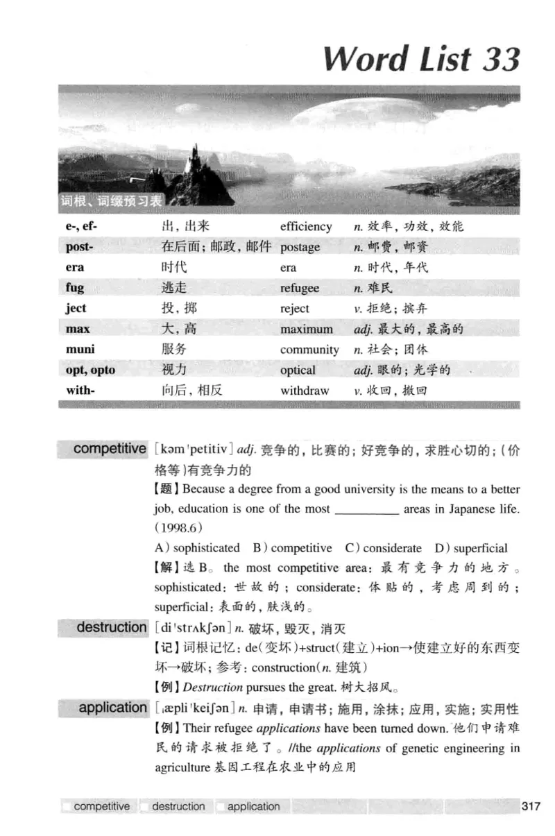 四级词汇词根+联想记忆法（乱序）_大学英语四级+六级_四级真题_四级词汇（乱序）