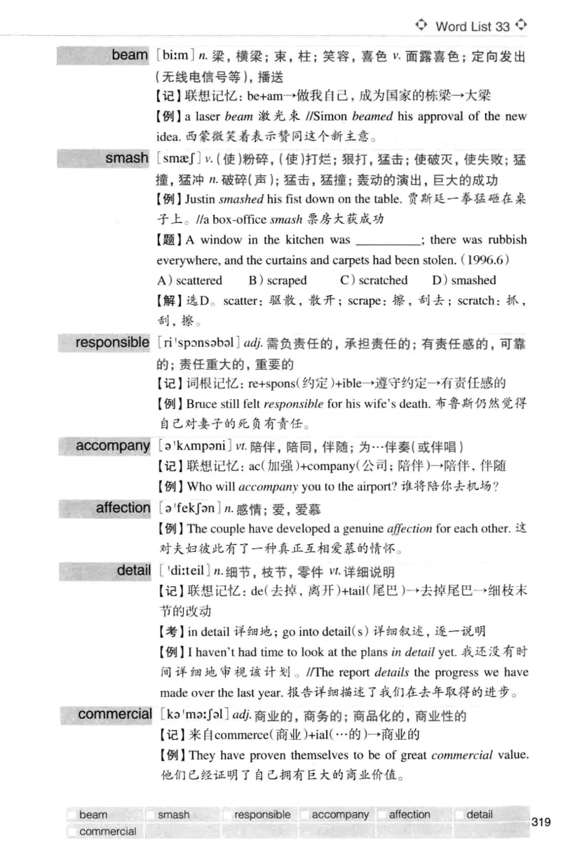 四级词汇词根+联想记忆法（乱序）_大学英语四级+六级_四级真题_四级词汇（乱序）