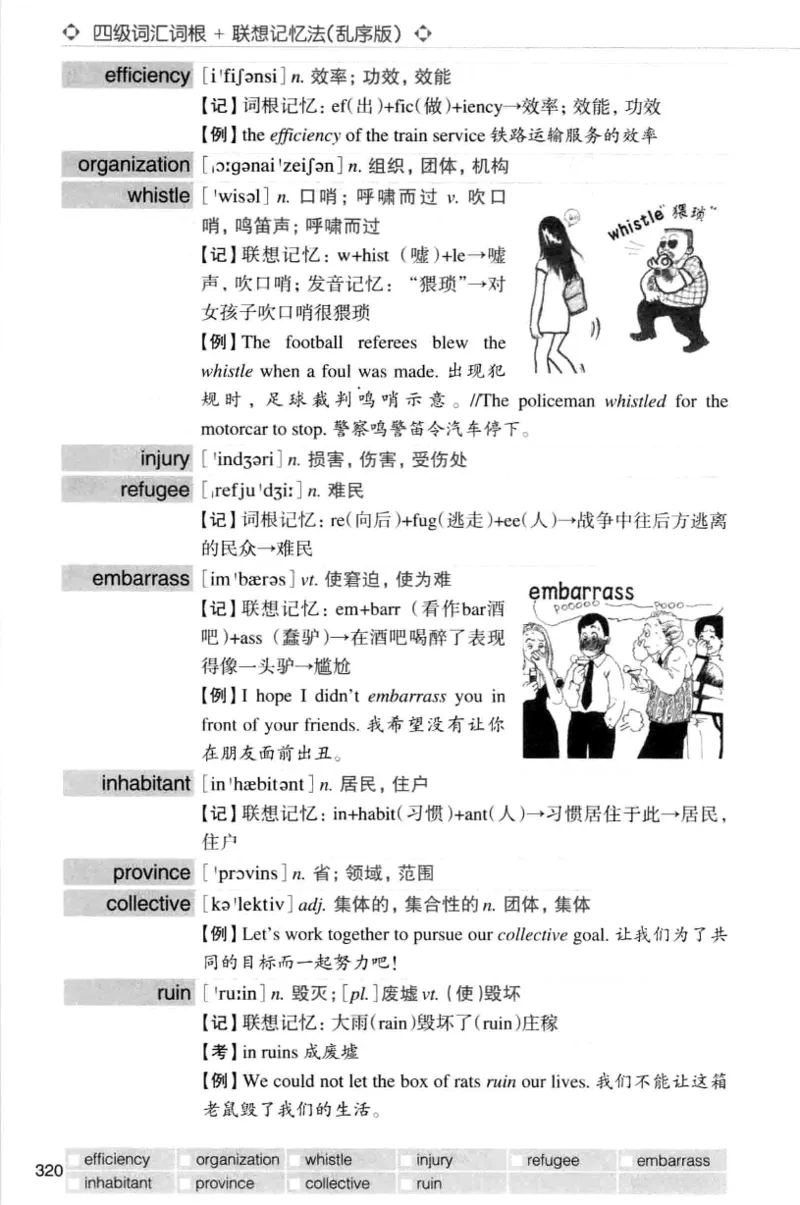 四级词汇词根+联想记忆法（乱序）_大学英语四级+六级_四级真题_四级词汇（乱序）