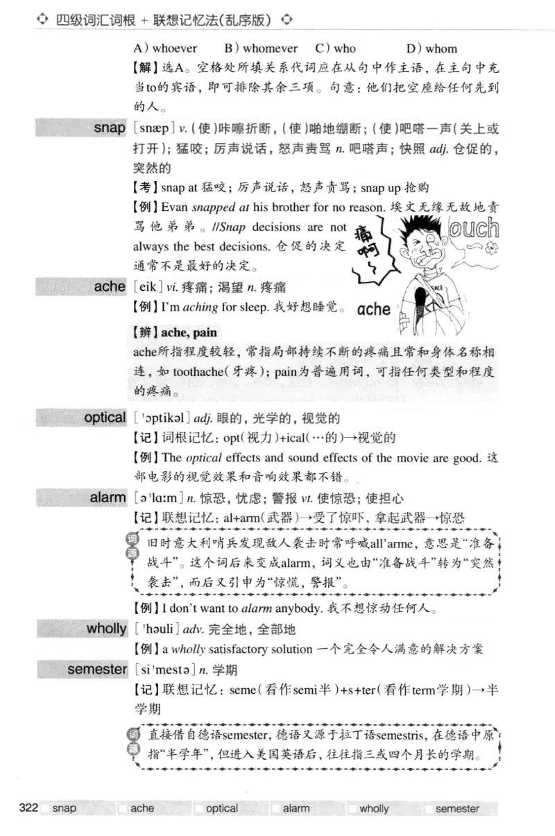 四级词汇词根+联想记忆法（乱序）_大学英语四级+六级_四级真题_四级词汇（乱序）