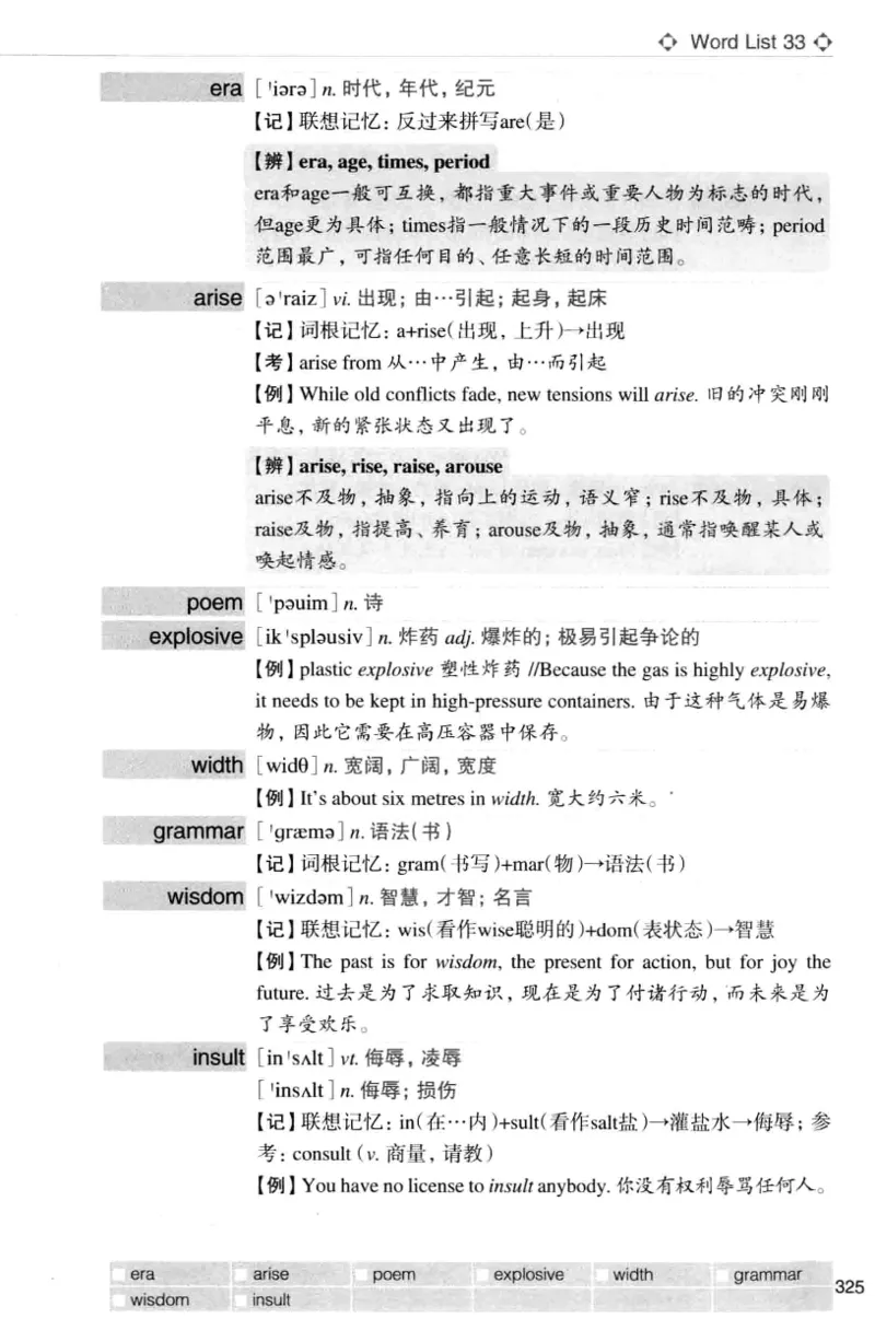 四级词汇词根+联想记忆法（乱序）_大学英语四级+六级_四级真题_四级词汇（乱序）