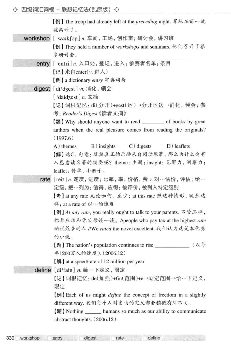 四级词汇词根+联想记忆法（乱序）_大学英语四级+六级_四级真题_四级词汇（乱序）