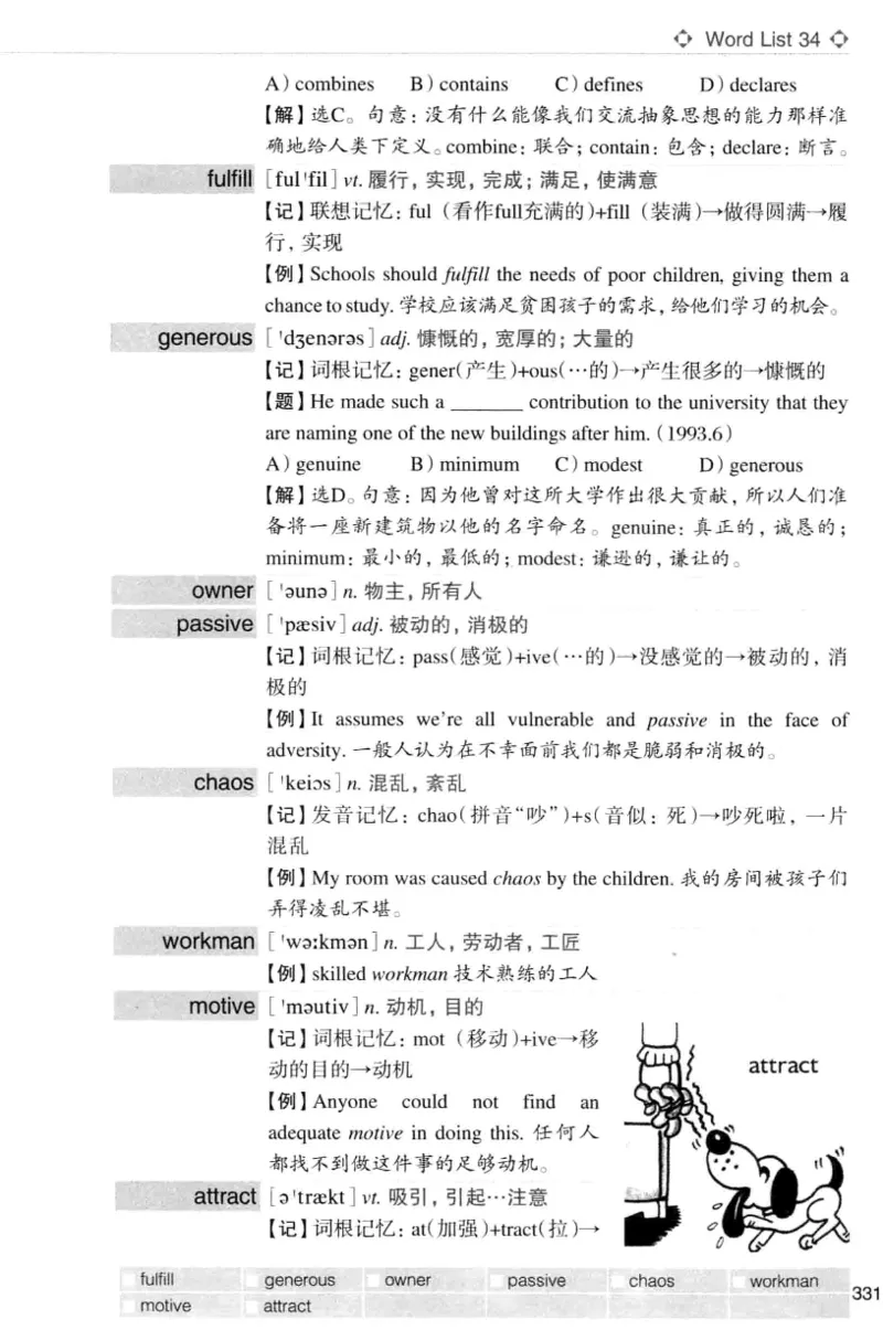四级词汇词根+联想记忆法（乱序）_大学英语四级+六级_四级真题_四级词汇（乱序）