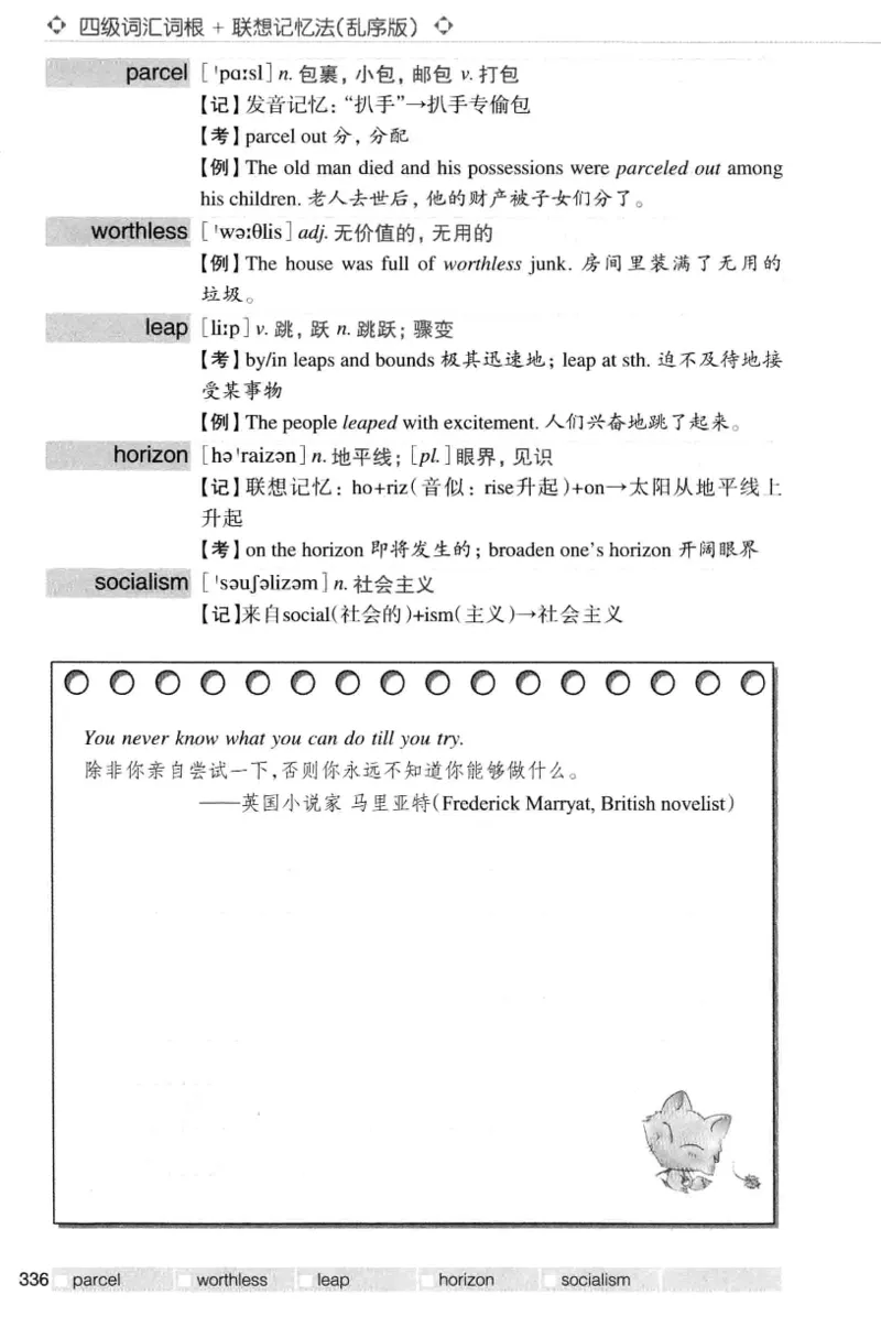 四级词汇词根+联想记忆法（乱序）_大学英语四级+六级_四级真题_四级词汇（乱序）