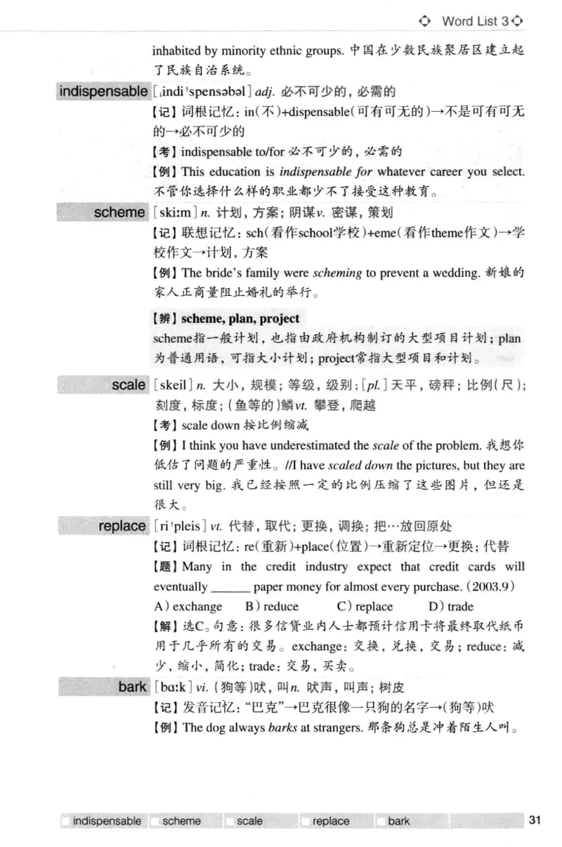 四级词汇词根+联想记忆法（乱序）_大学英语四级+六级_四级真题_四级词汇（乱序）