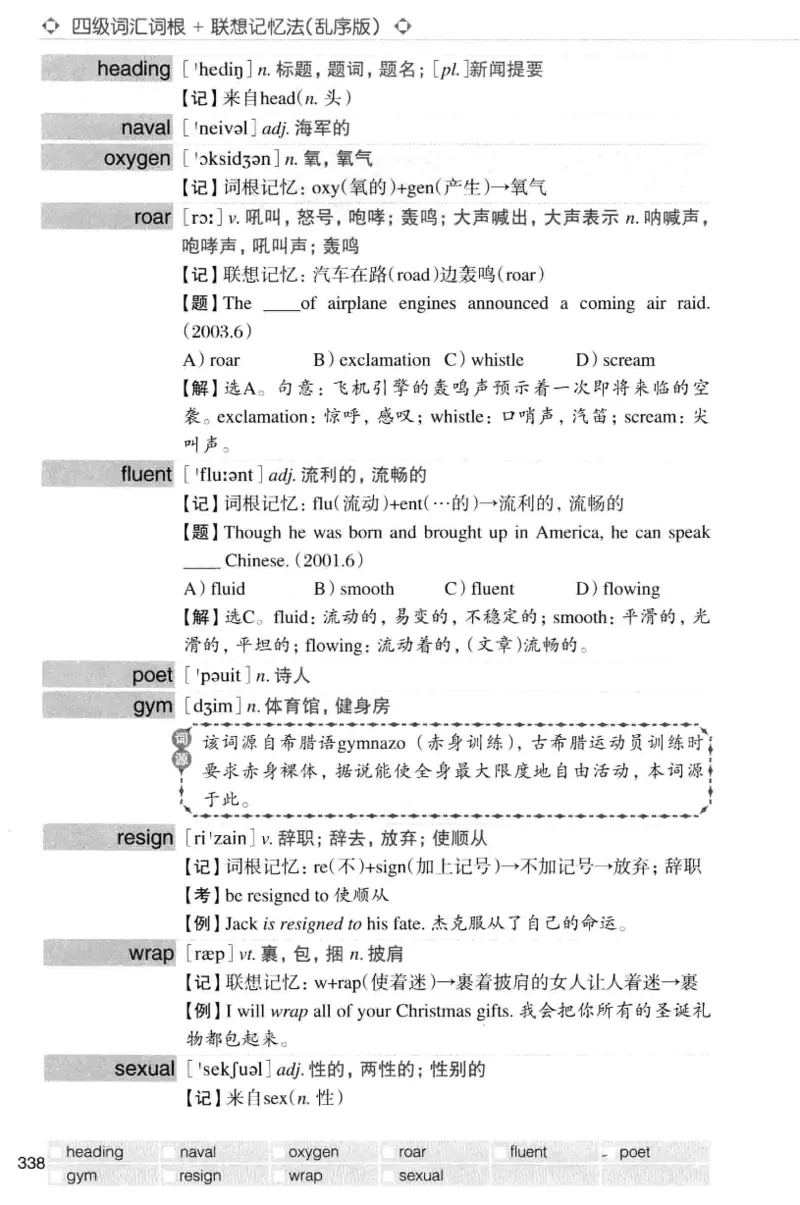 四级词汇词根+联想记忆法（乱序）_大学英语四级+六级_四级真题_四级词汇（乱序）