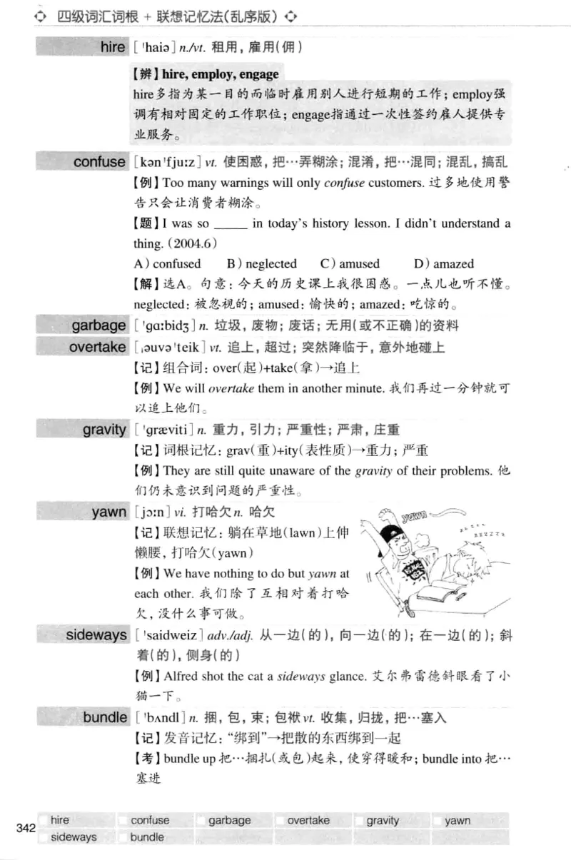 四级词汇词根+联想记忆法（乱序）_大学英语四级+六级_四级真题_四级词汇（乱序）