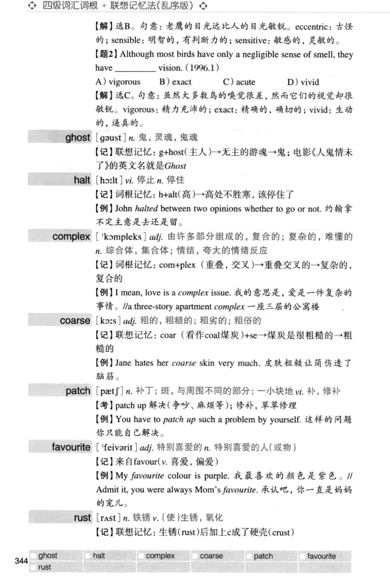四级词汇词根+联想记忆法（乱序）_大学英语四级+六级_四级真题_四级词汇（乱序）