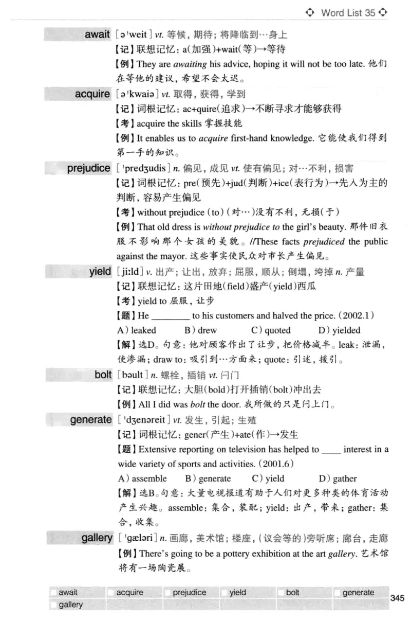 四级词汇词根+联想记忆法（乱序）_大学英语四级+六级_四级真题_四级词汇（乱序）
